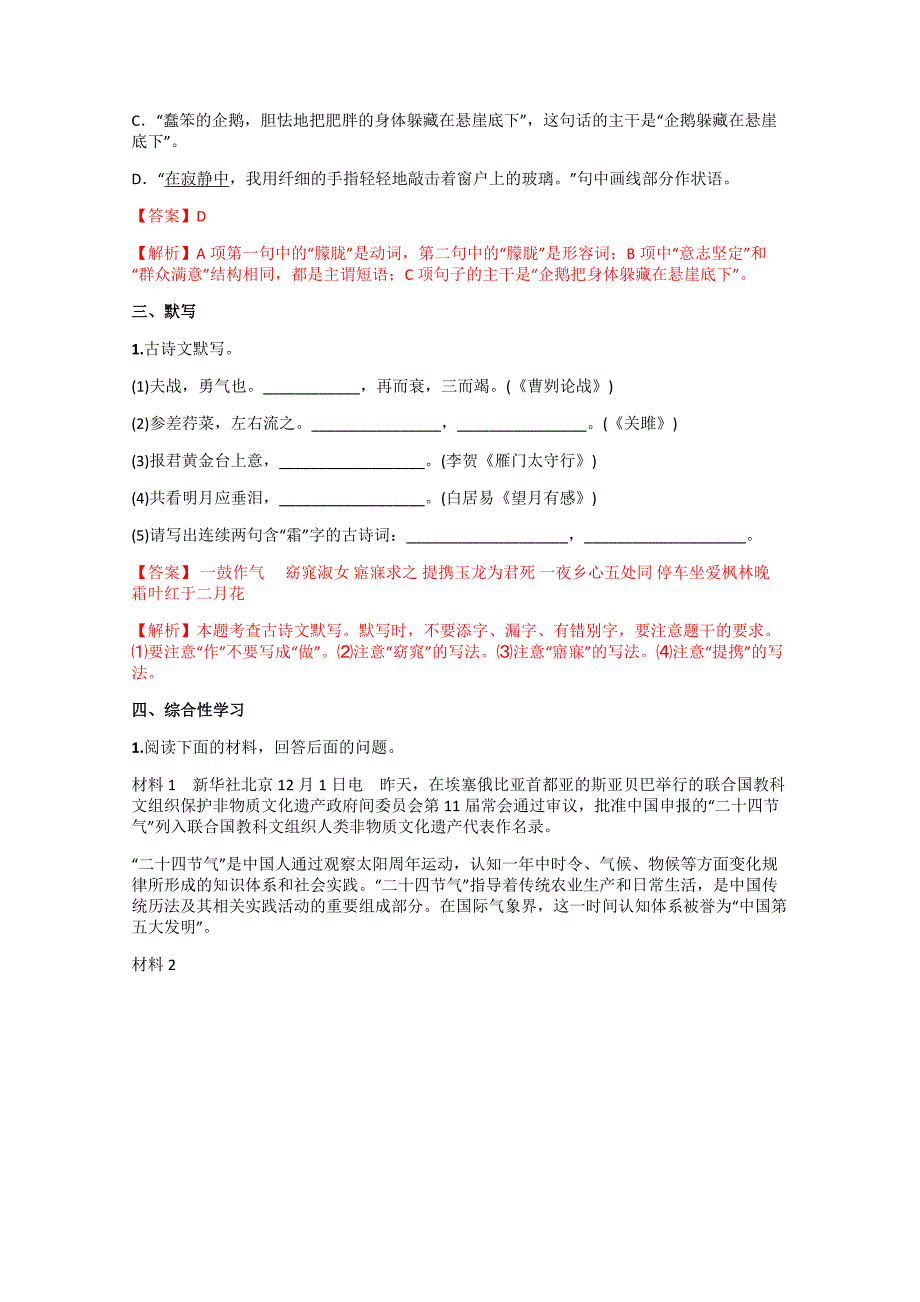 人教版九年级语文下册期末测试卷_第3页