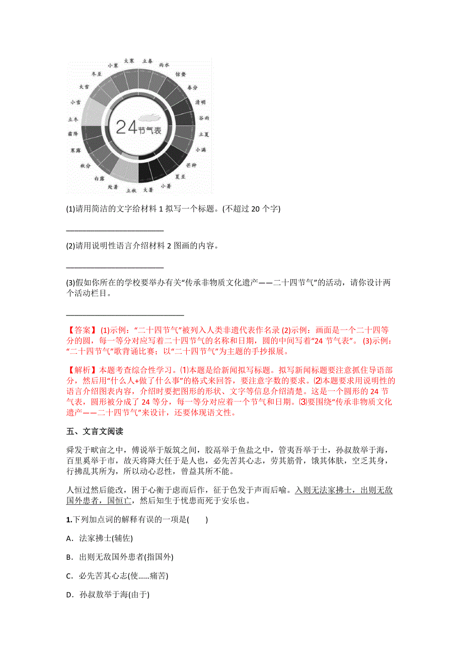 人教版九年级语文下册期末测试卷_第4页