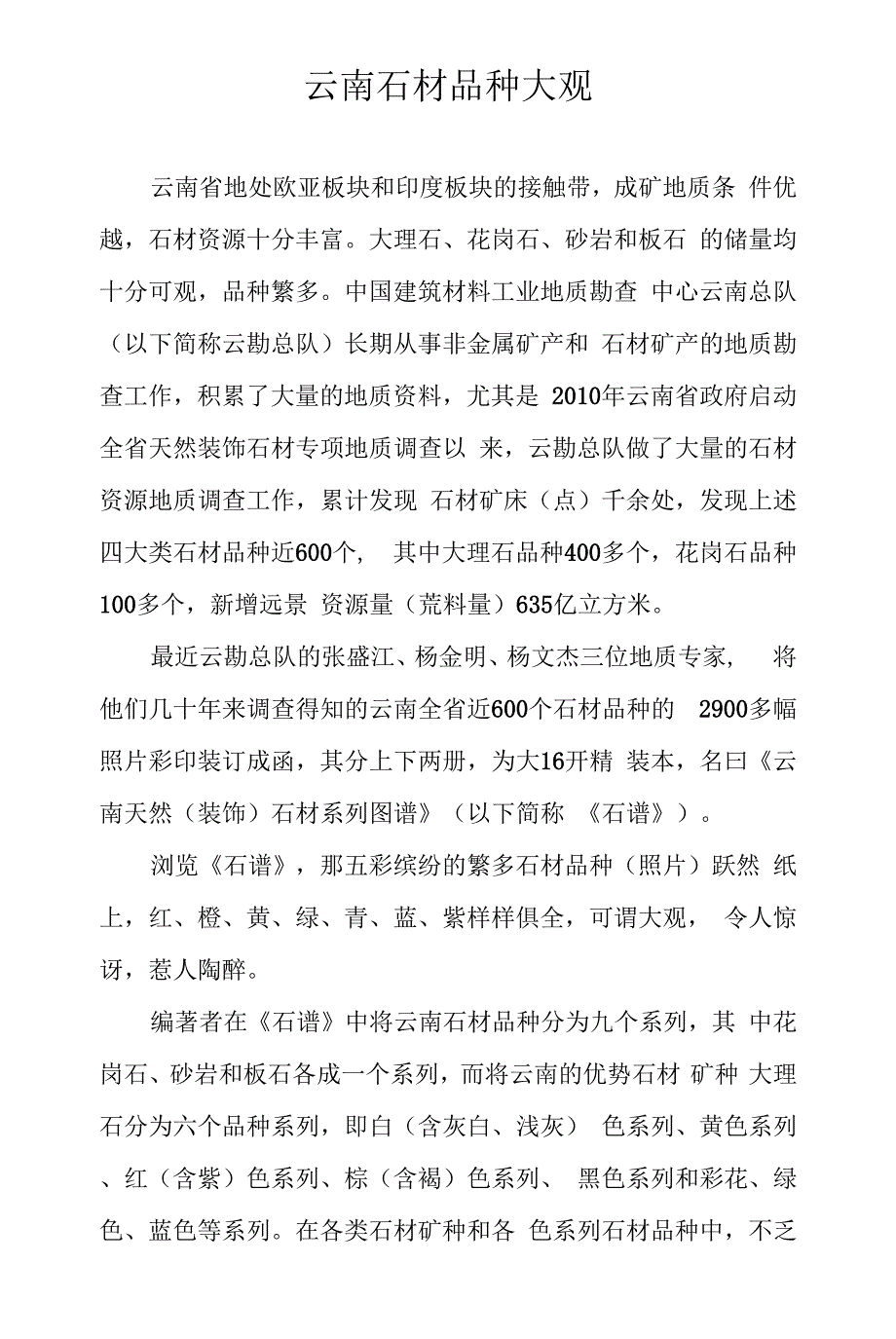 云南石材品种大观.docx_第1页