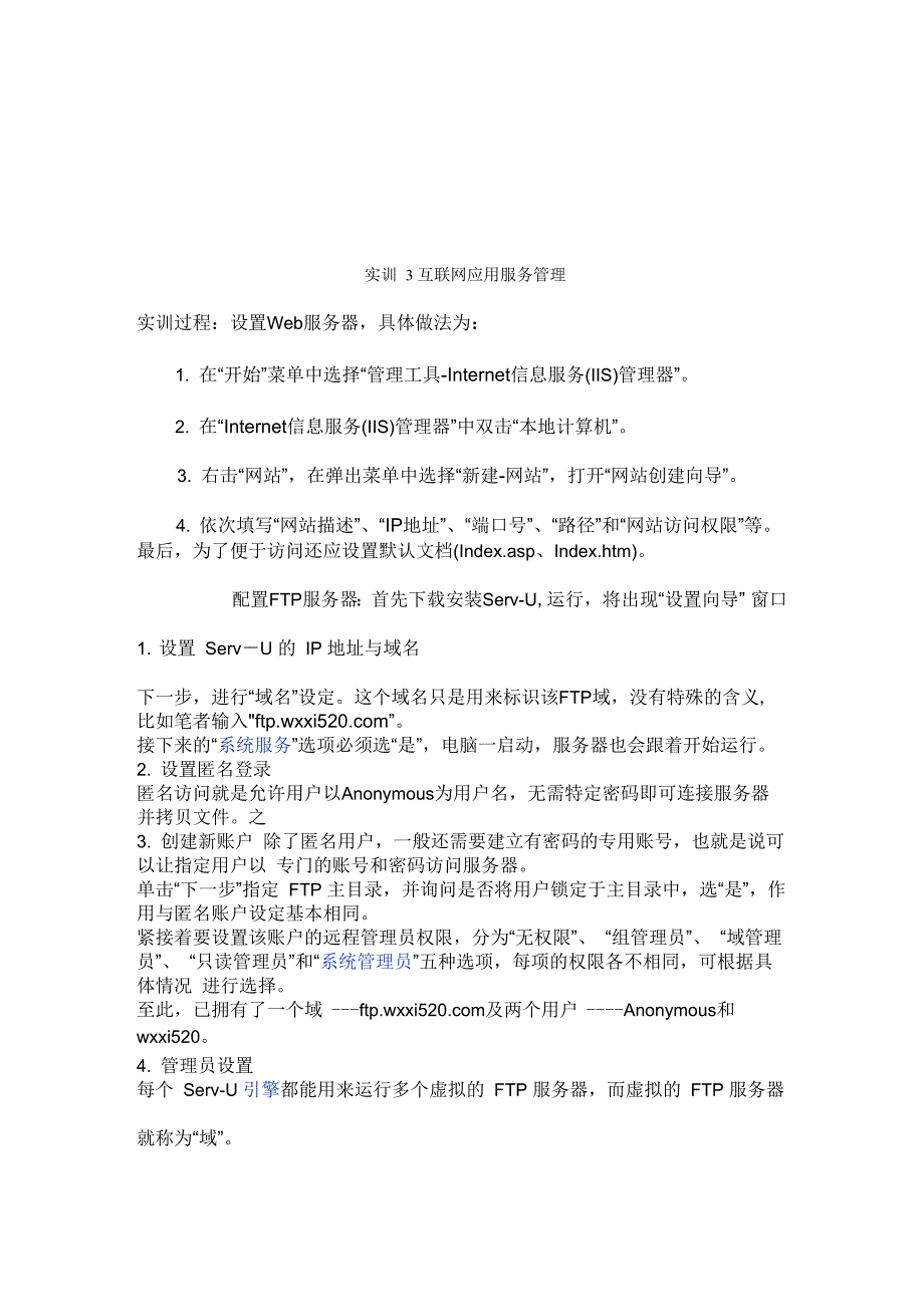 实训1 网络用户与资源管理_第3页