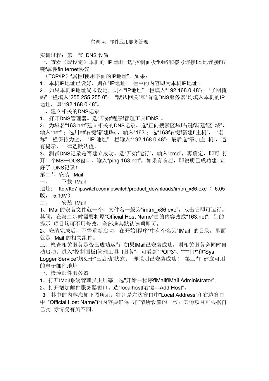 实训1 网络用户与资源管理_第4页