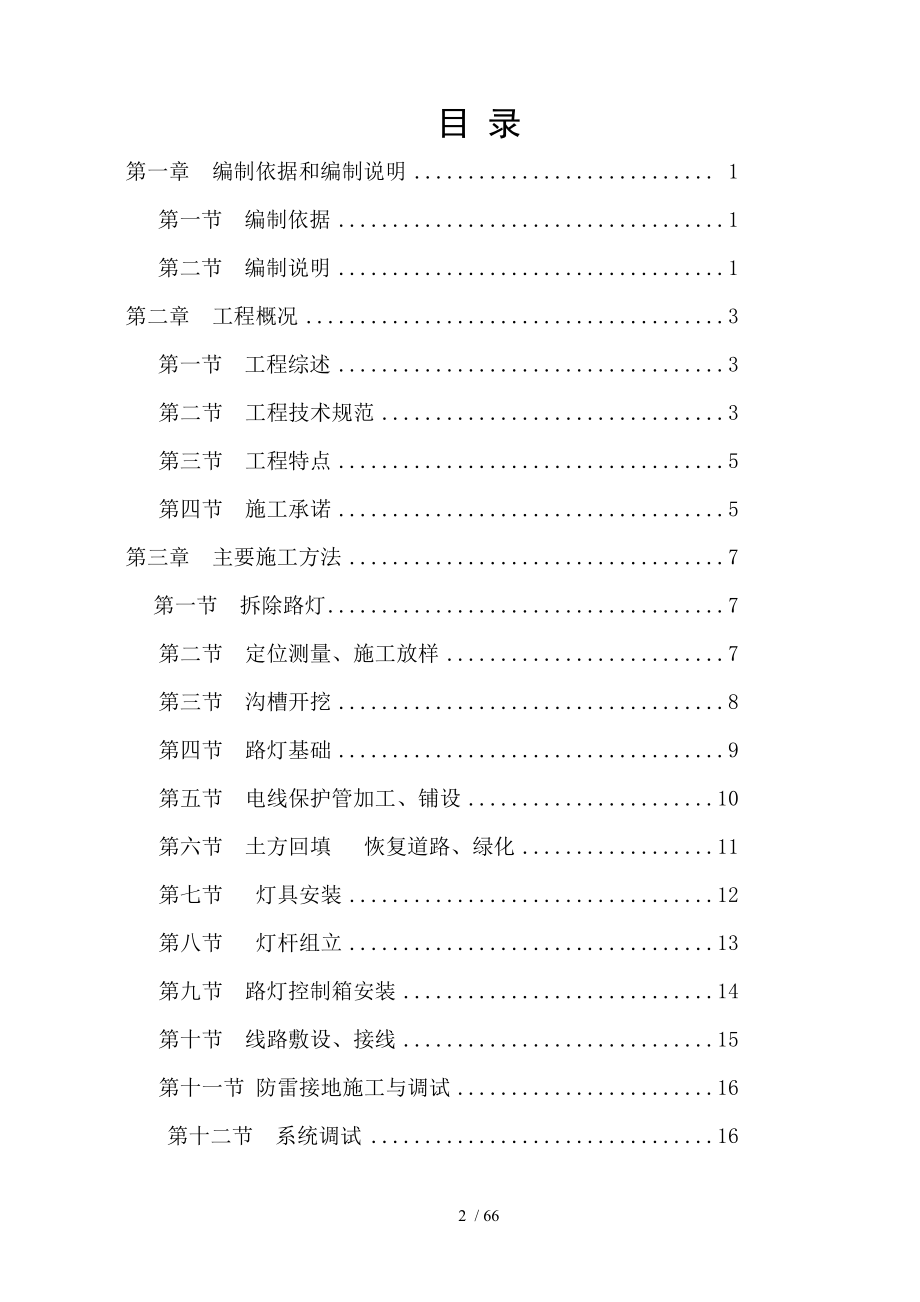 大学校园路灯更新改造工程施工组织设计_第2页