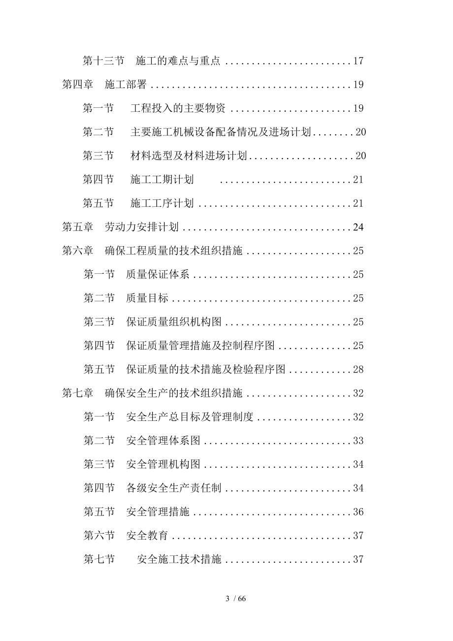 大学校园路灯更新改造工程施工组织设计_第3页