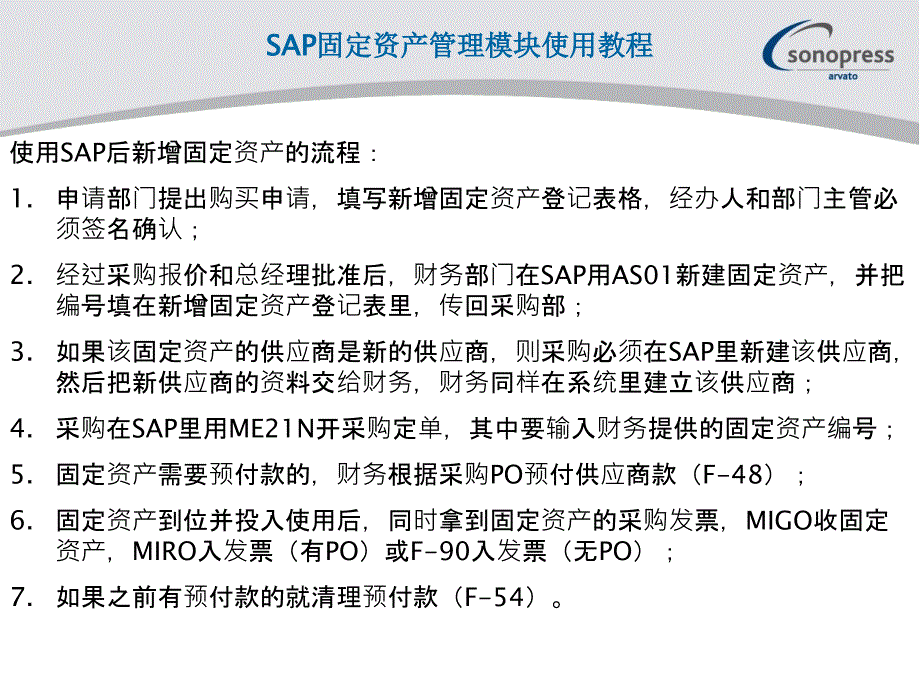 SAP固定资产模块使用教程PPT优秀课件_第2页