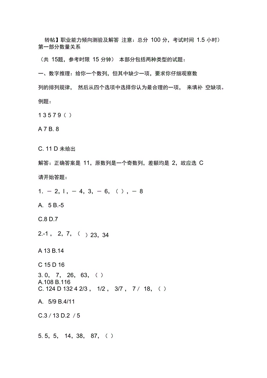 职业能力倾向测验与解答_第1页