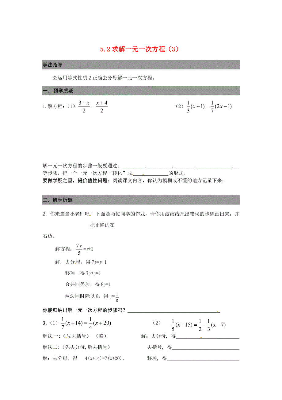 七年级数学上册 5.2求解一元一次方程导学案3北师大版_第1页