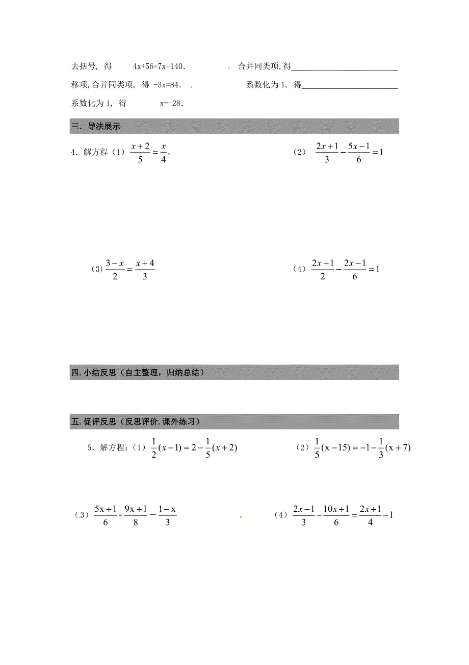 七年级数学上册 5.2求解一元一次方程导学案3北师大版_第2页