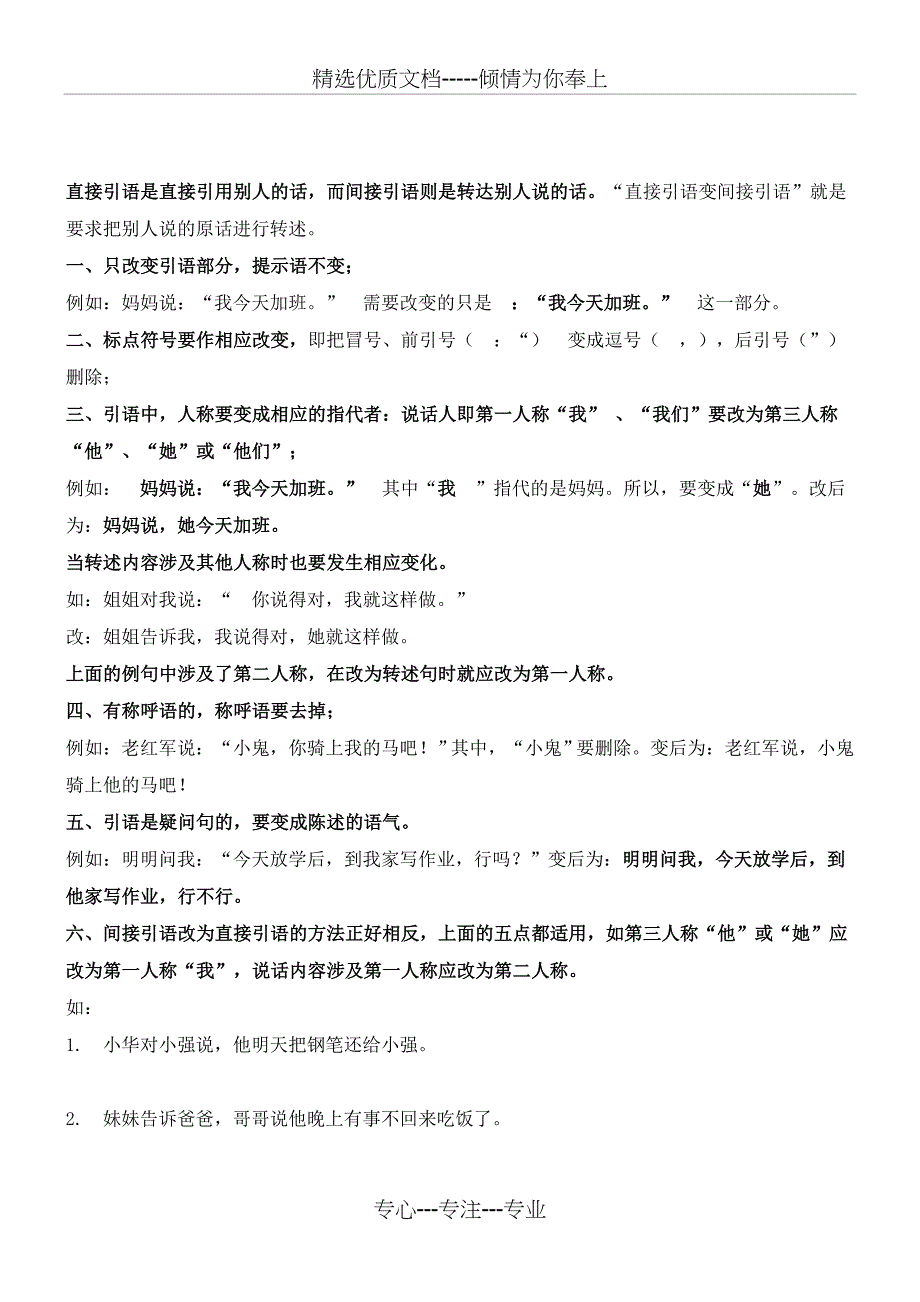 直接引语与间接引语相互转换的方法指导及练习题(共6页)_第1页