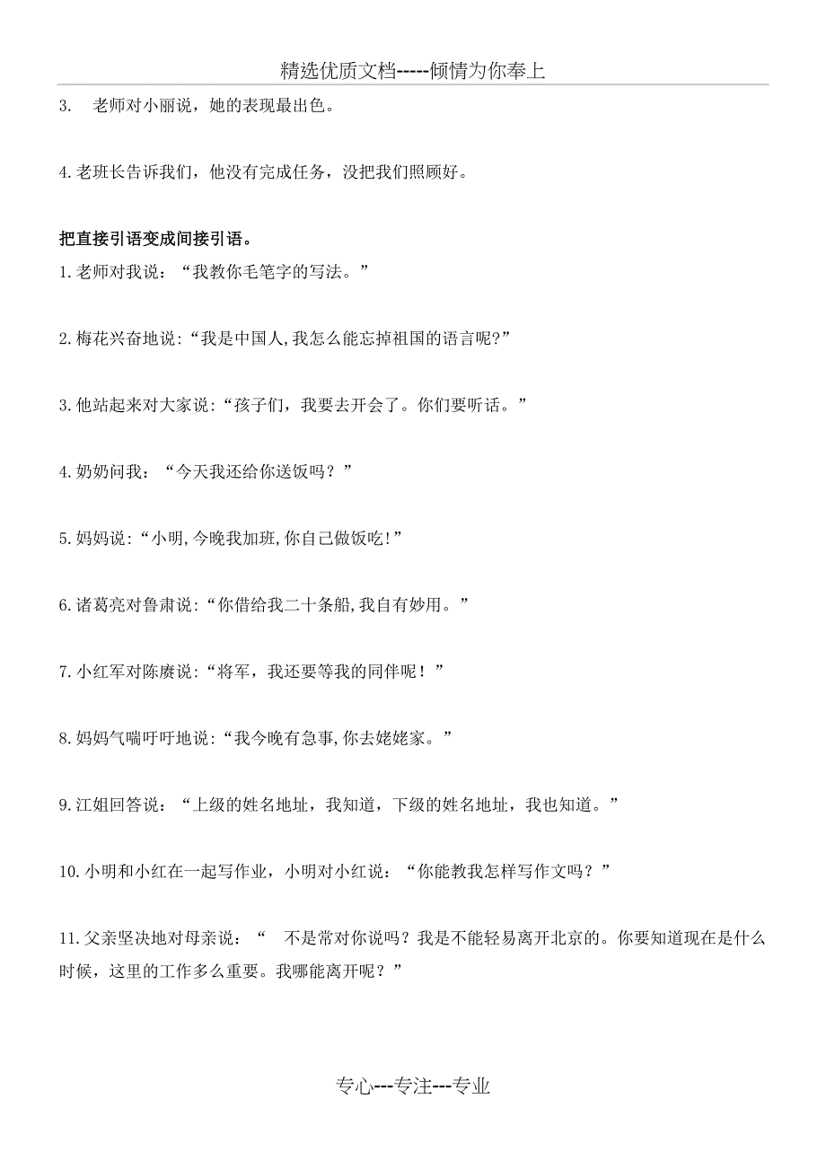 直接引语与间接引语相互转换的方法指导及练习题(共6页)_第2页