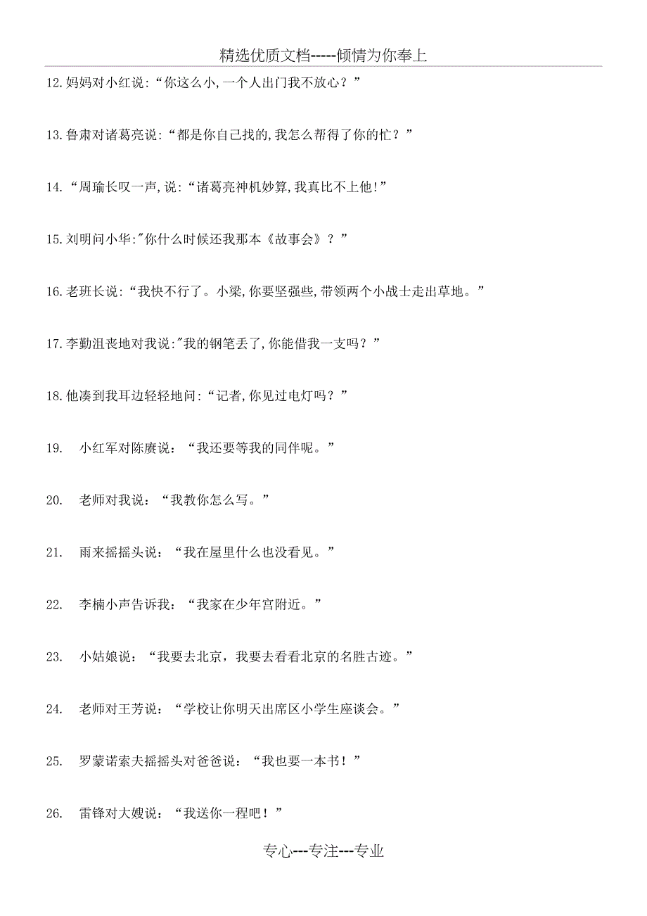 直接引语与间接引语相互转换的方法指导及练习题(共6页)_第3页