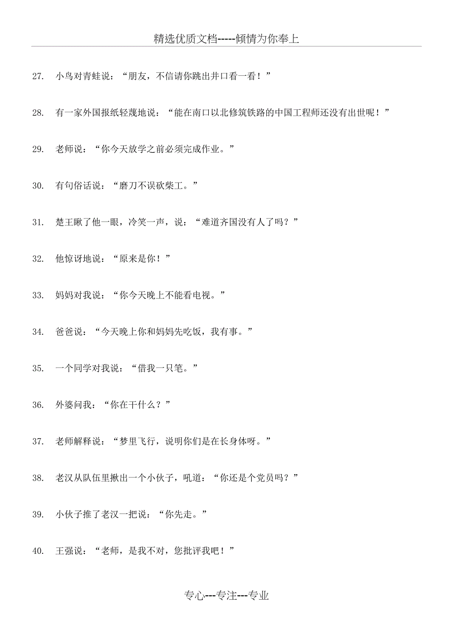 直接引语与间接引语相互转换的方法指导及练习题(共6页)_第4页