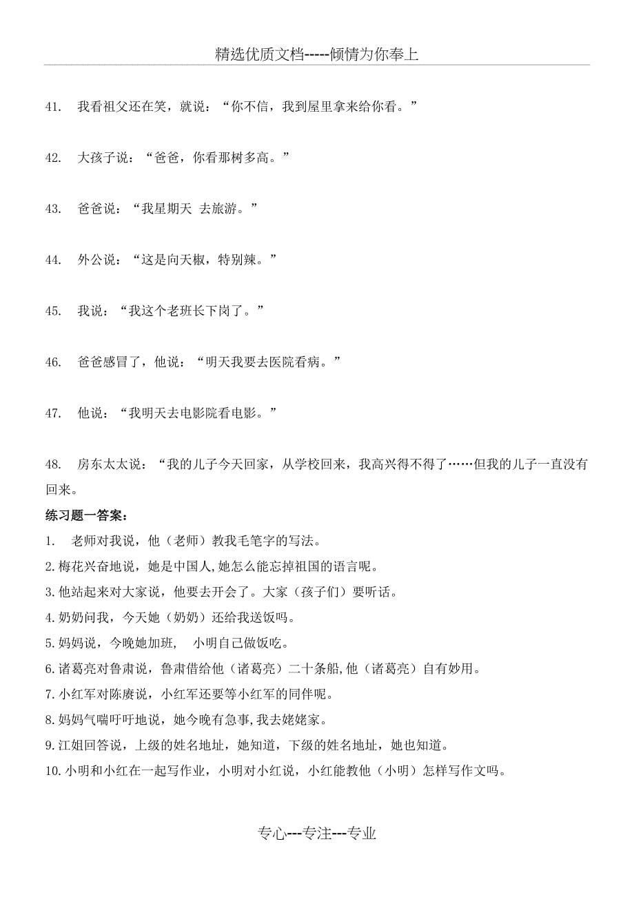 直接引语与间接引语相互转换的方法指导及练习题(共6页)_第5页