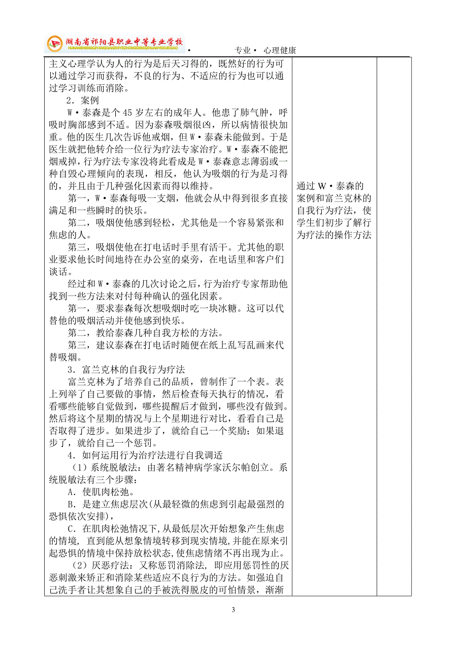 4、心理调适方法ABC电子教案_第3页