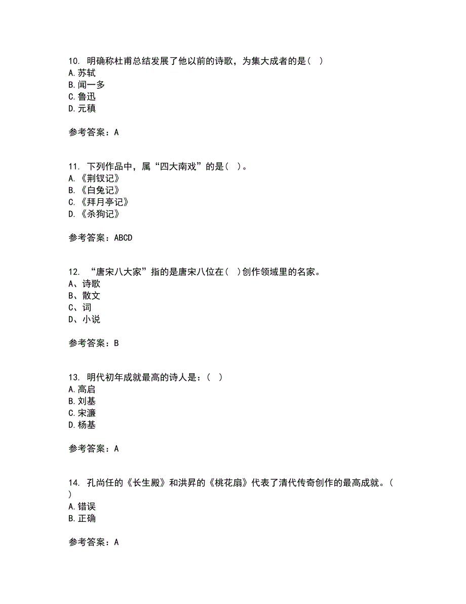 北京语言大学22春《中国古代文学史一》在线作业二及答案参考57_第3页