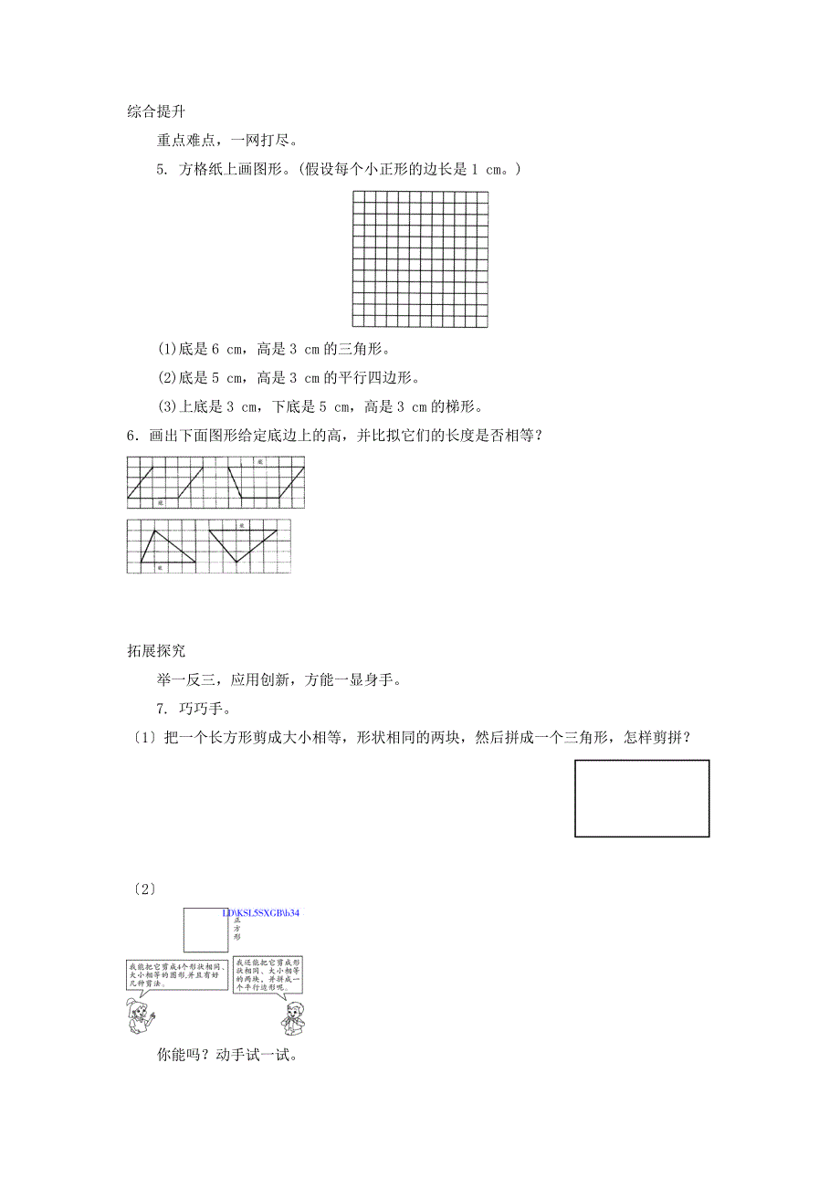 2.3动手做练习题及答案_第2页