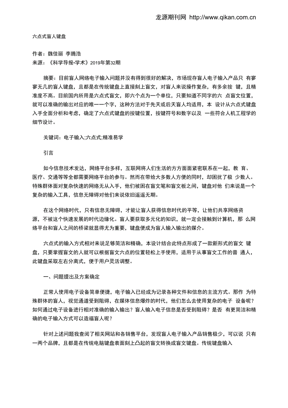 六点式盲人键盘_第1页