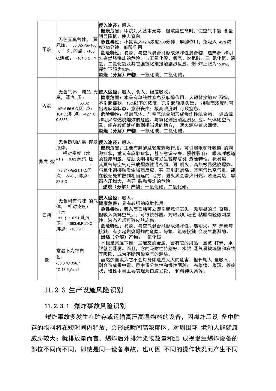 环境风险评价_第3页