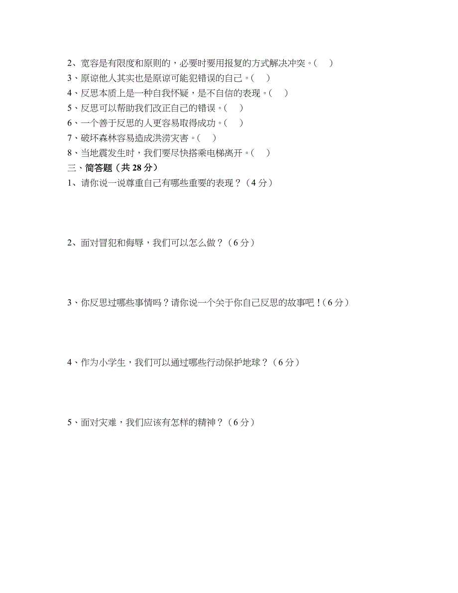 六年级下册道法期中检测题(附答案)_第2页