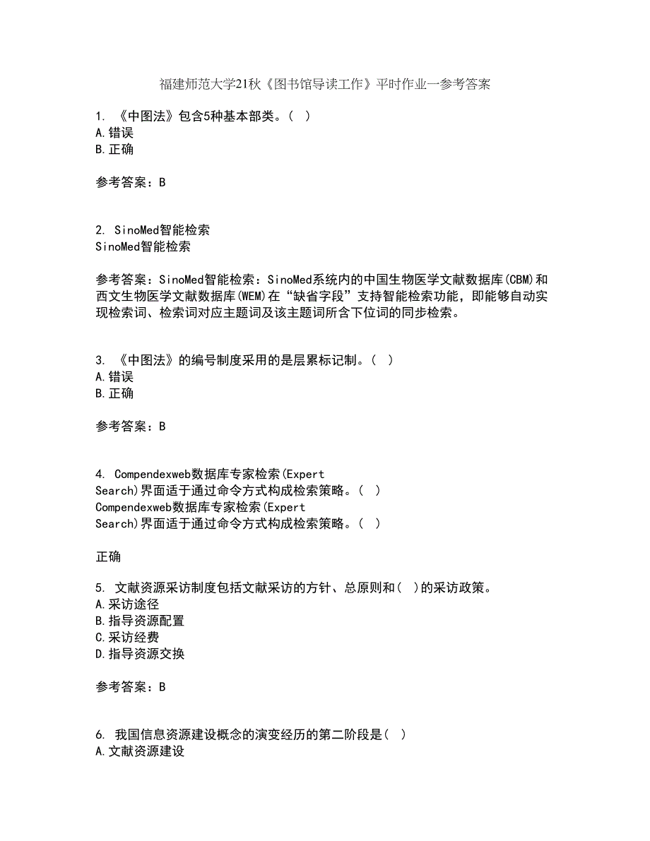 福建师范大学21秋《图书馆导读工作》平时作业一参考答案27_第1页