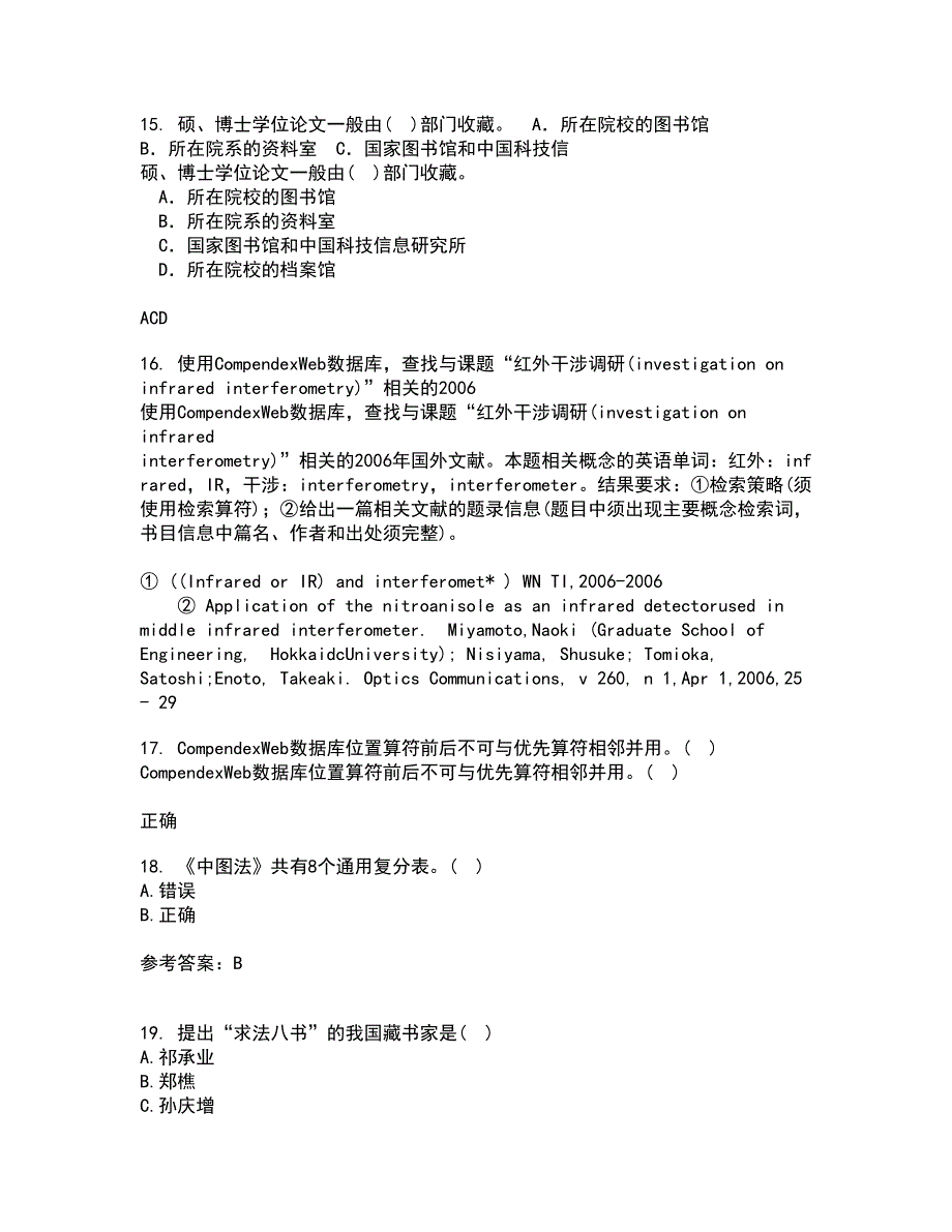 福建师范大学21秋《图书馆导读工作》平时作业一参考答案27_第4页