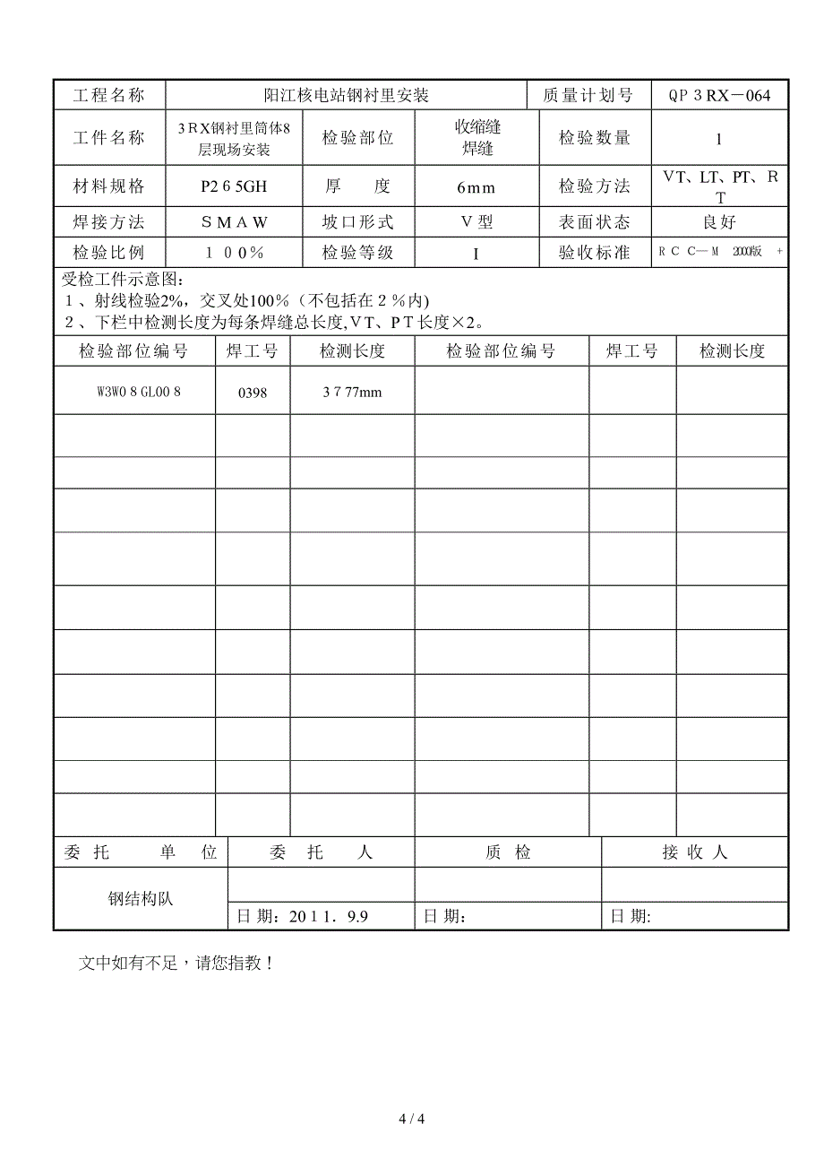 无损环缝委托单_第4页