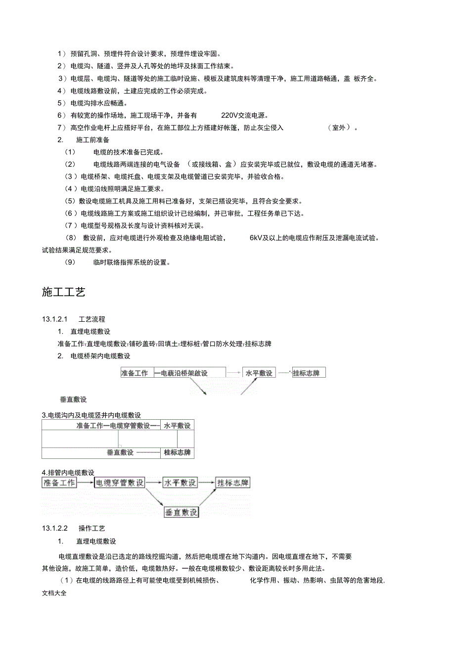 电缆敷设技术交底_第3页