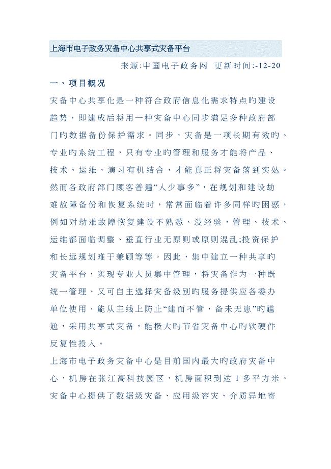 上海市电子政务灾备中心共享式灾备平台