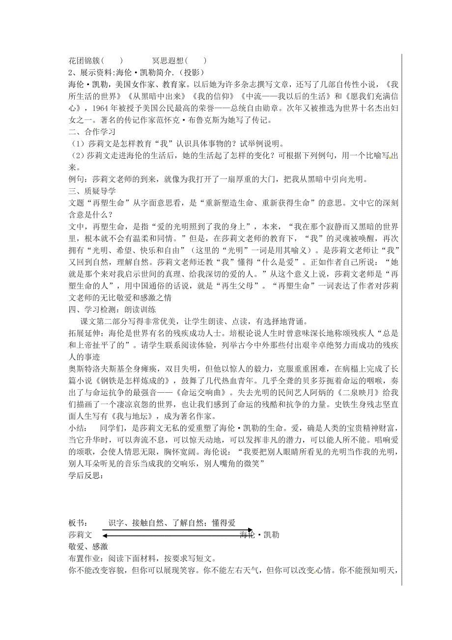 人教版七年级语文上册第二单元_第4页