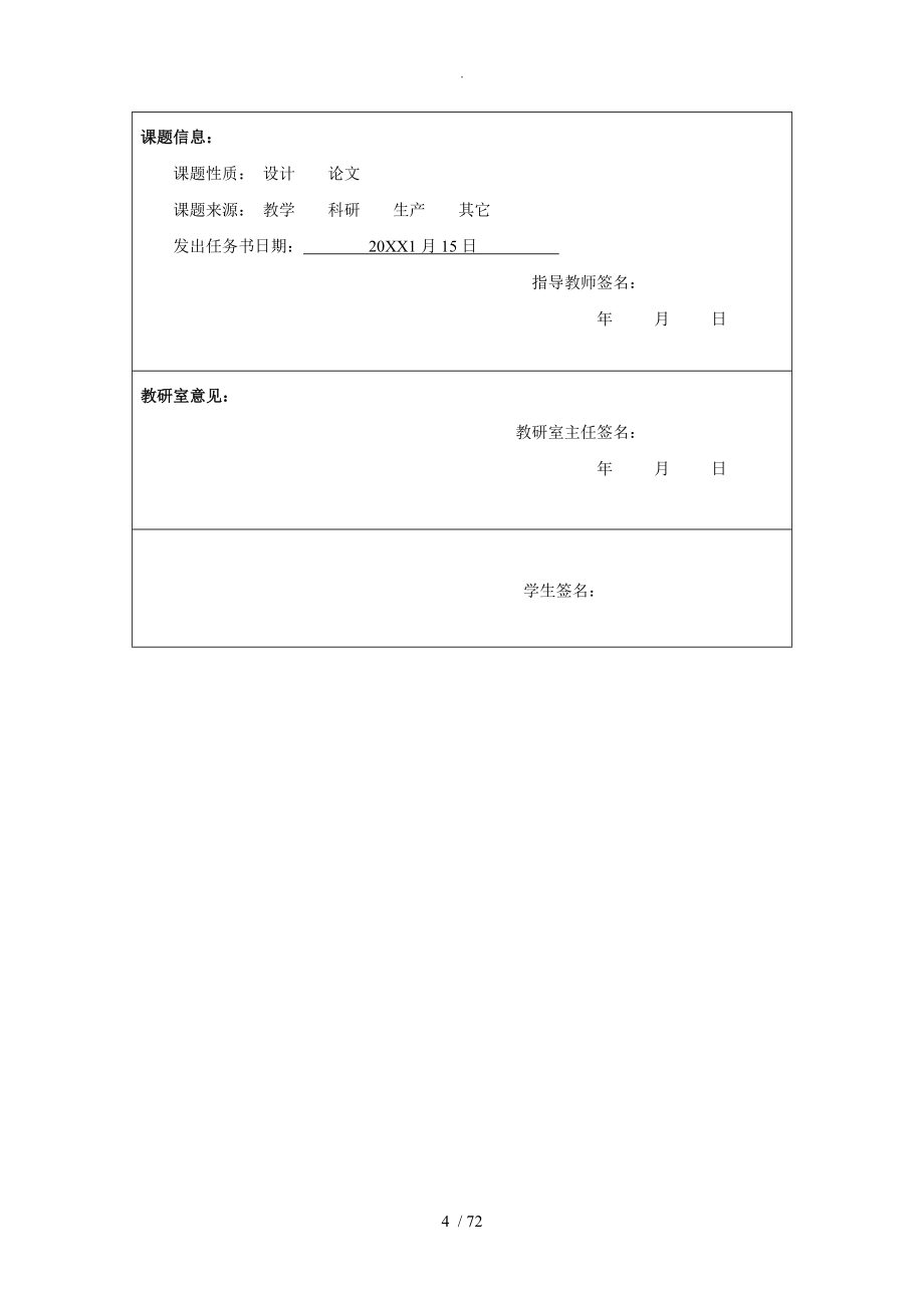 15万吨环境工程城市污水处理厂初步设计毕业设计任务书_第4页