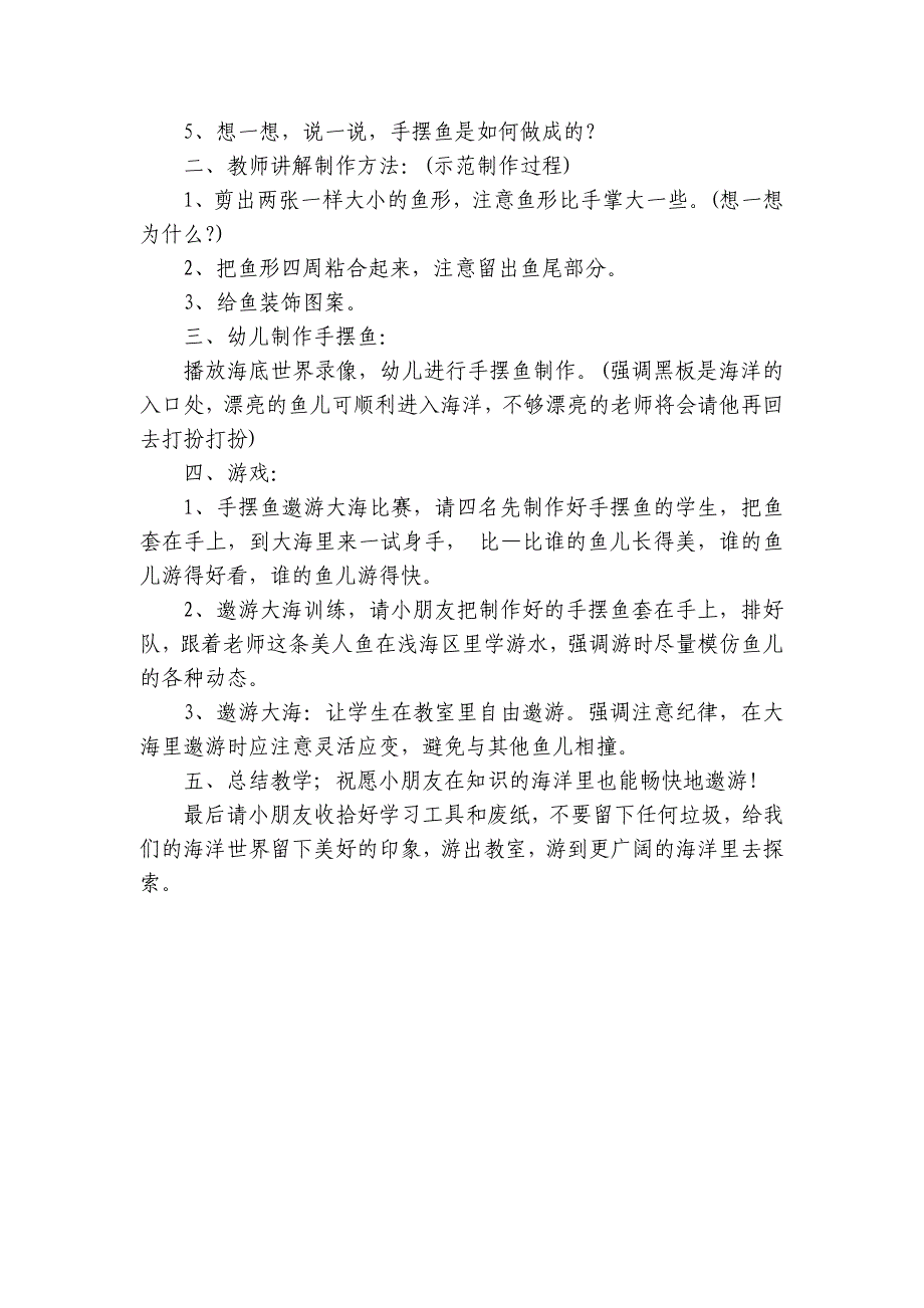 大班艺术《海底世界手摆鱼》优质公开课获奖教案教学设计-_第2页