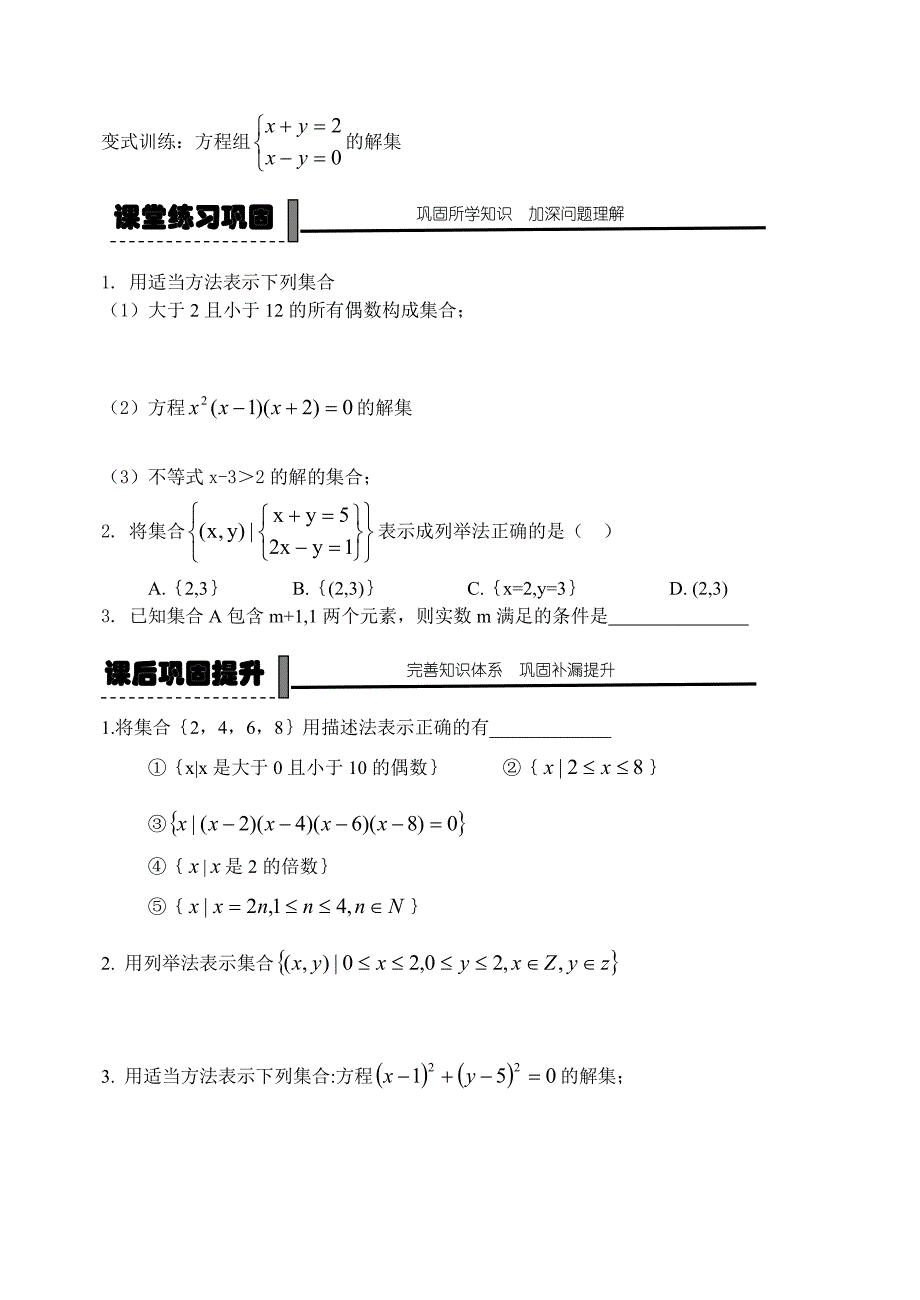 精校版人教B版高中数学必修一【学案2】集合的表示方法_第3页