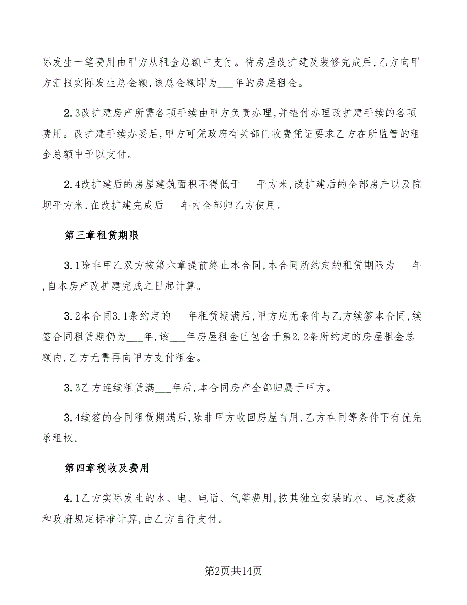 农村房屋出租合同书2022年(3篇)_第2页