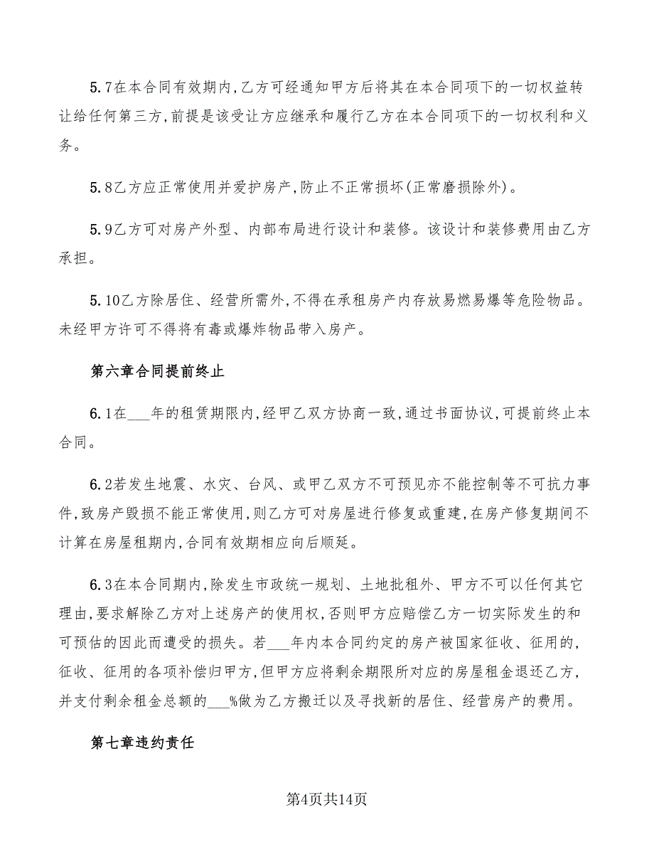 农村房屋出租合同书2022年(3篇)_第4页