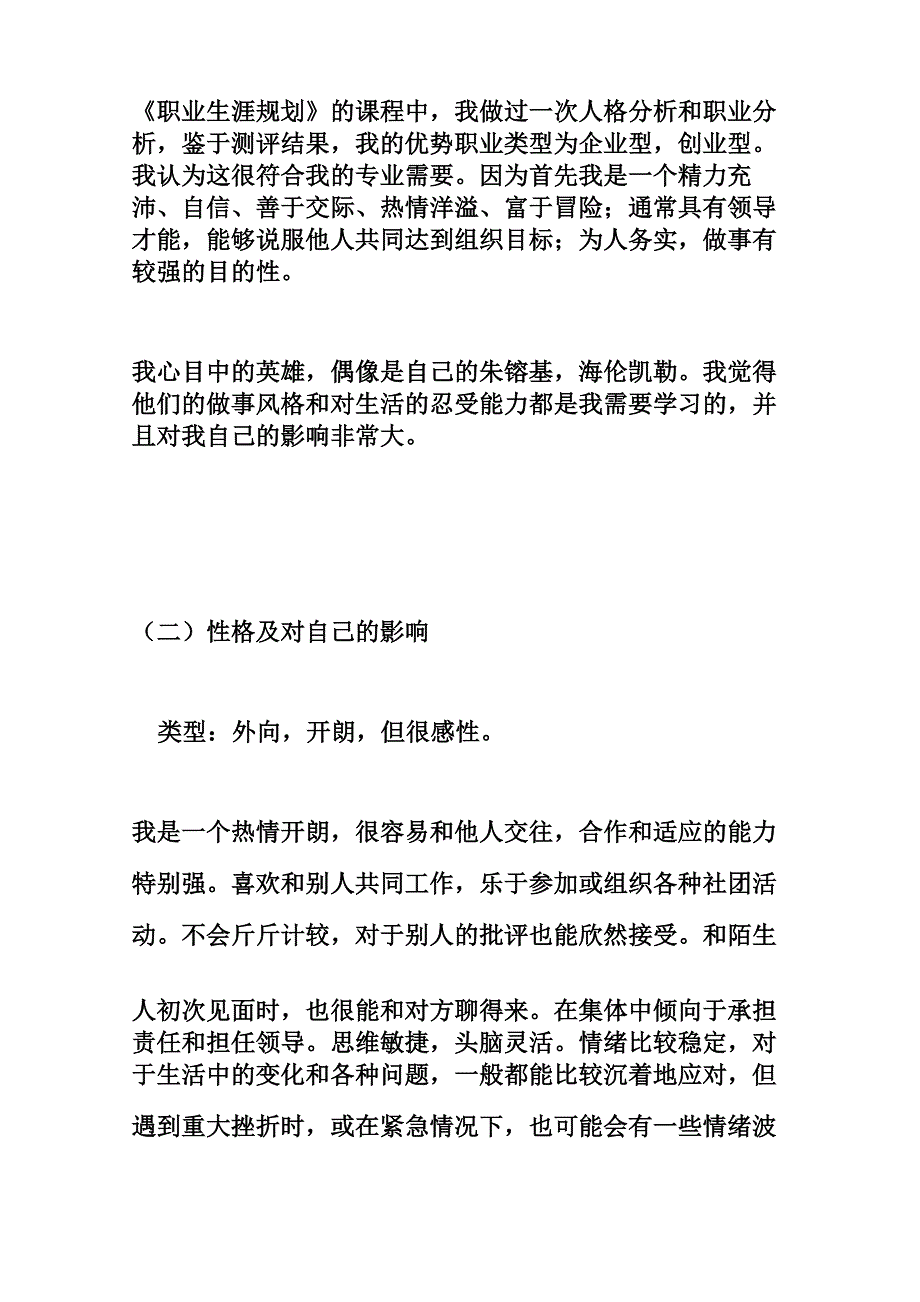 大学生自我成长分析报告_第2页