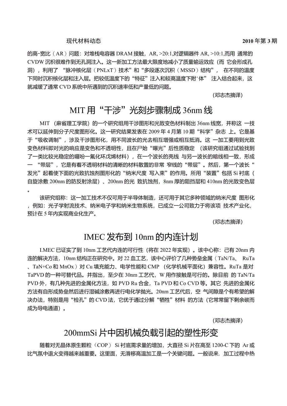 MIT用“干涉”光刻步骤制成36nm线_第1页