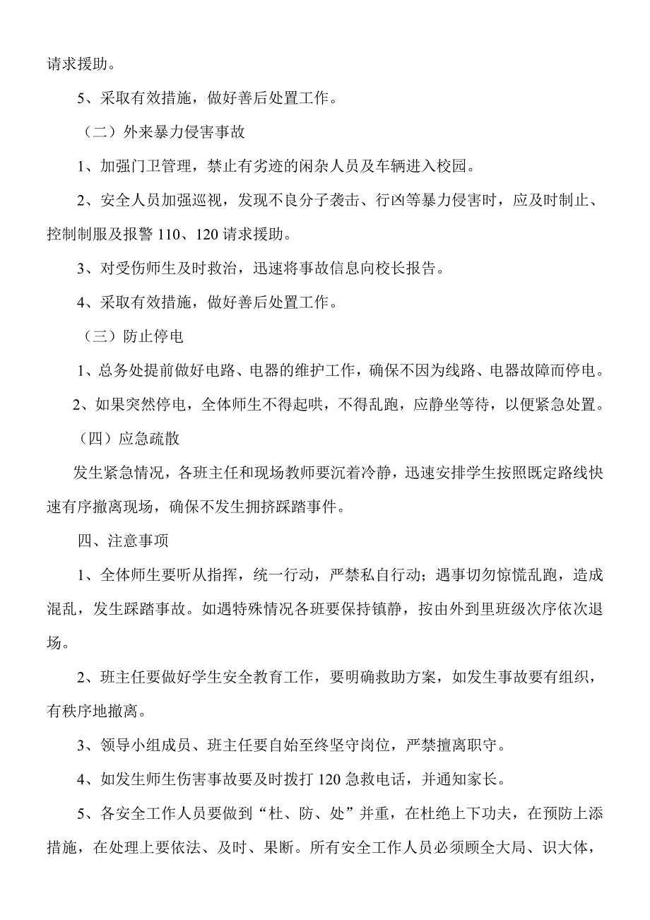 2016学校元旦晚会安全预案.doc_第2页