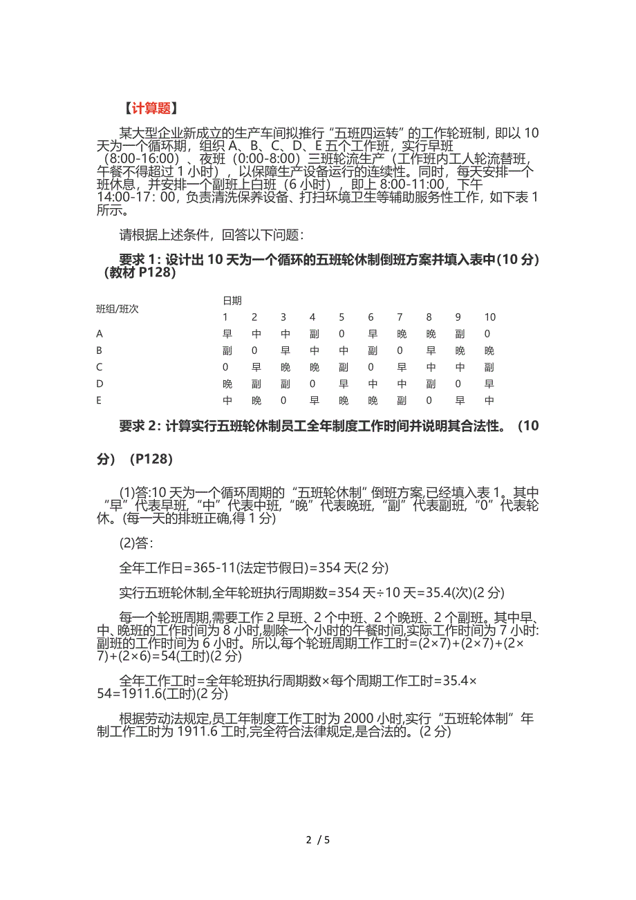 2018年11月企业人力资源三级真题参考_第2页