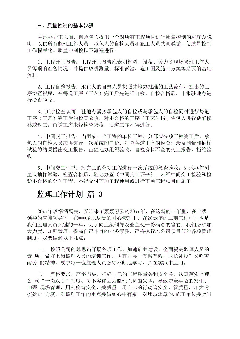 监理工作计划_第3页