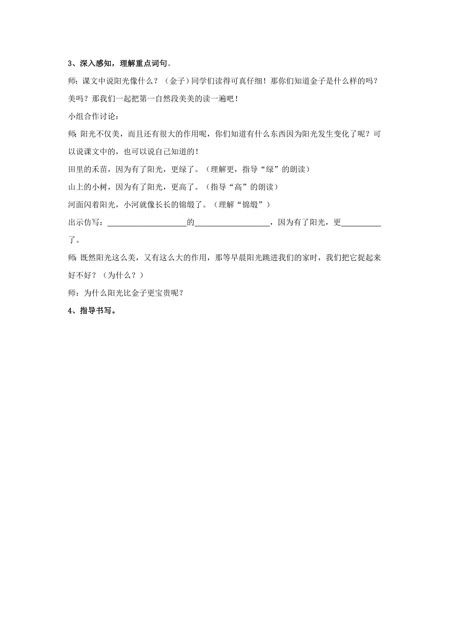 人教版小学语文一年级上册阳光 (9)_第2页