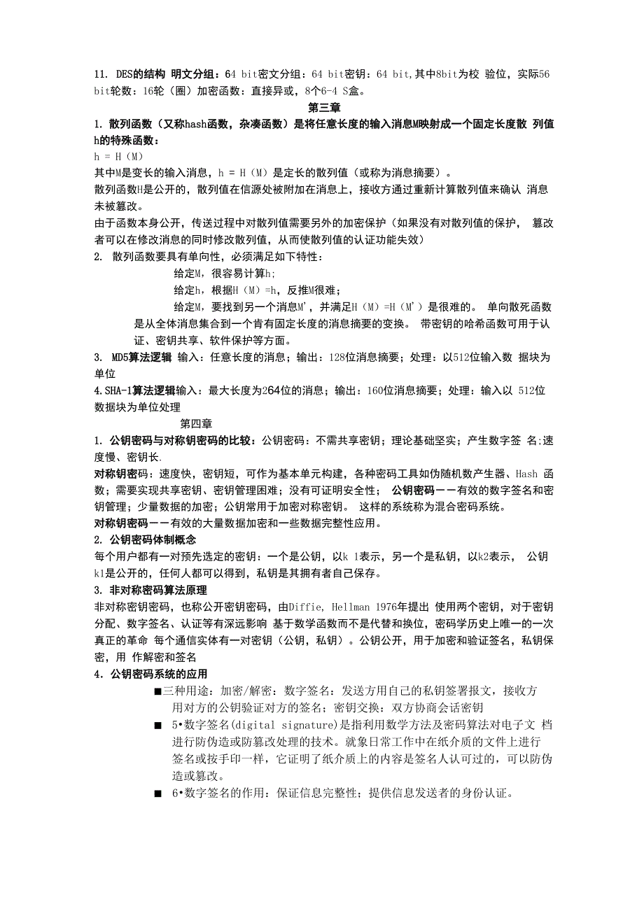 网络信息安全知识点_第3页