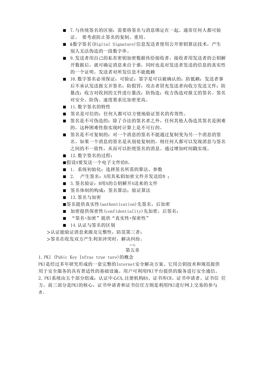 网络信息安全知识点_第4页