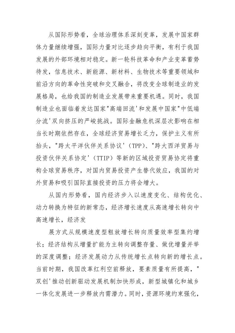 汽车活塞行业实施方案.docx_第5页