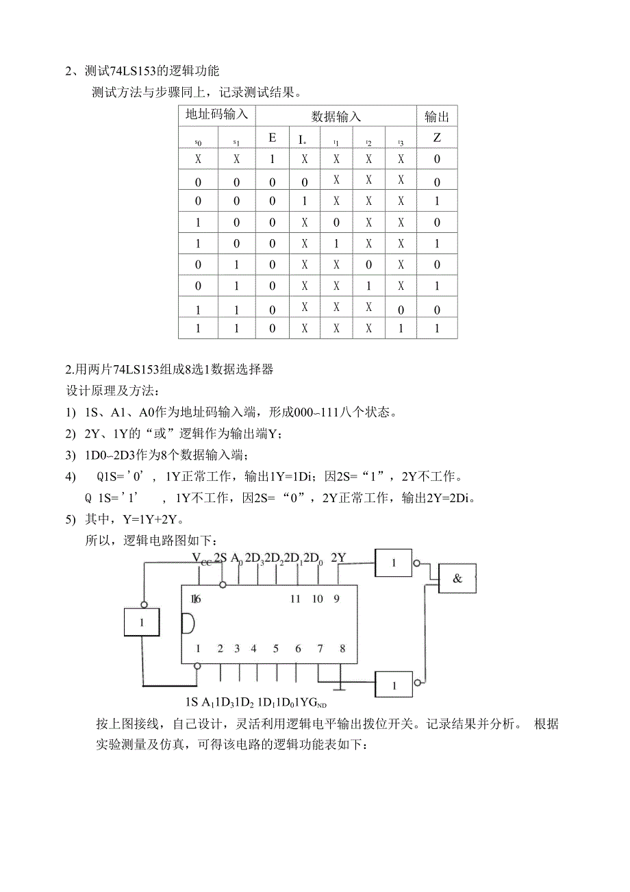 实验四 数据选择器及其应用_第4页