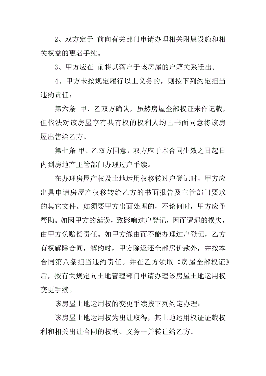 2023年关于二手房购房合同范文6篇二手房购房合同注意_第3页