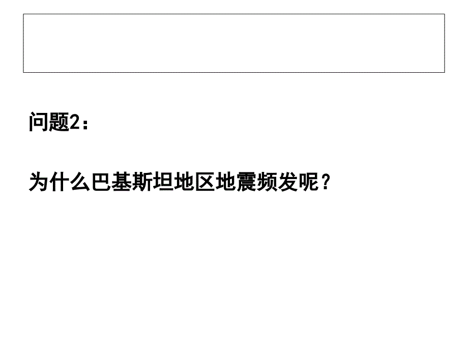 课堂使用10第二节地球表面形态_第4页