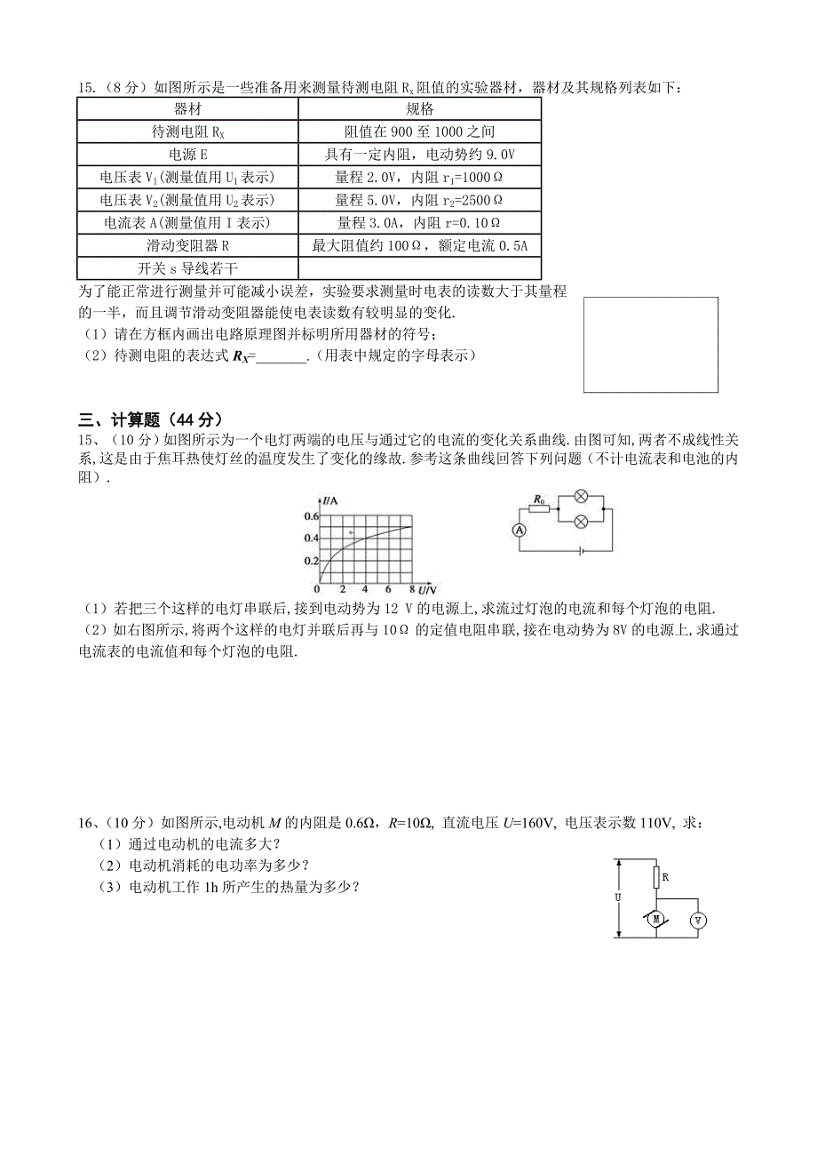 高二期末31复习_第3页