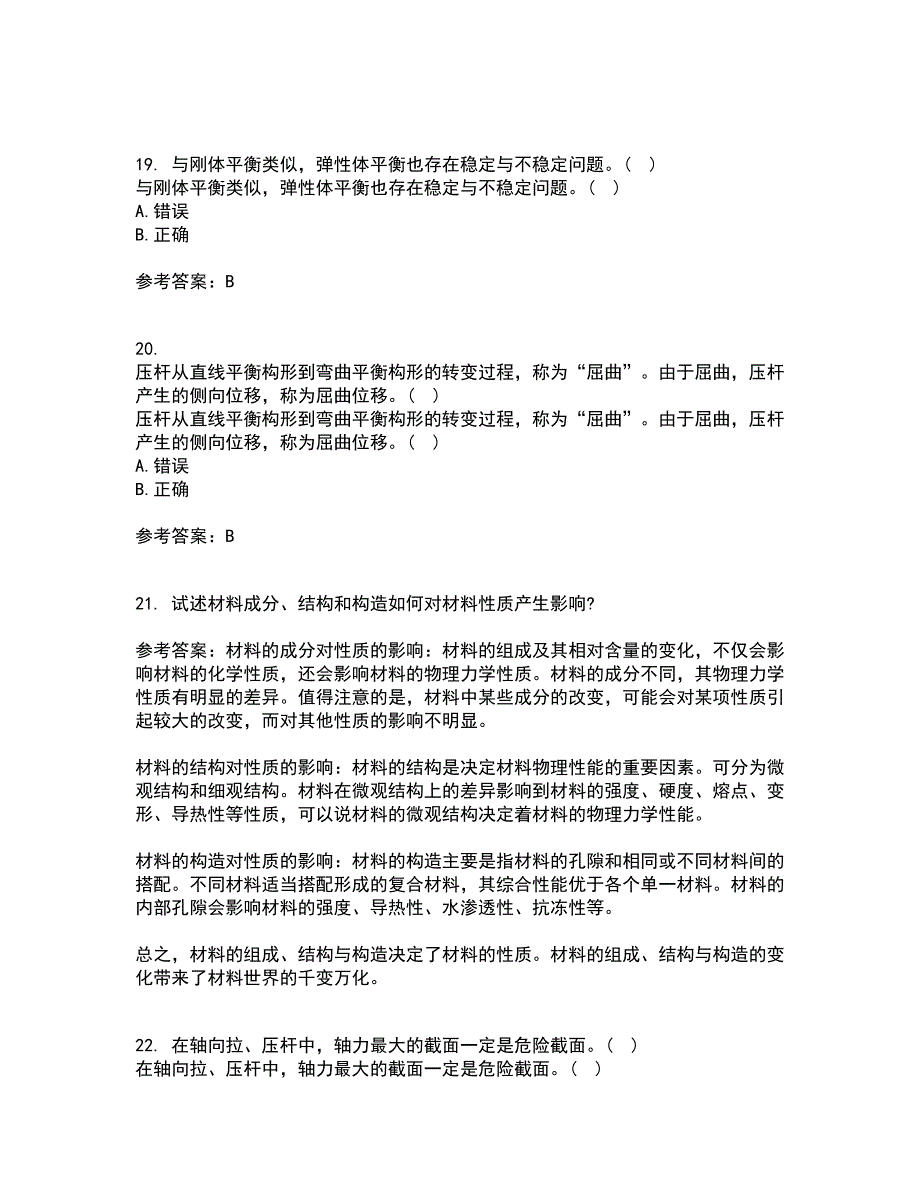 东北农业大学21春《材料力学》在线作业二满分答案_8_第5页