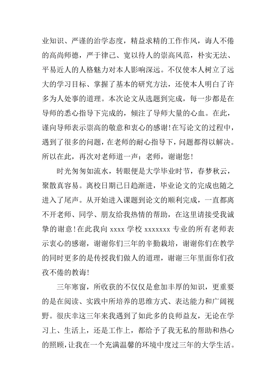 2019毕业设计结尾句子20XX最新.docx_第3页