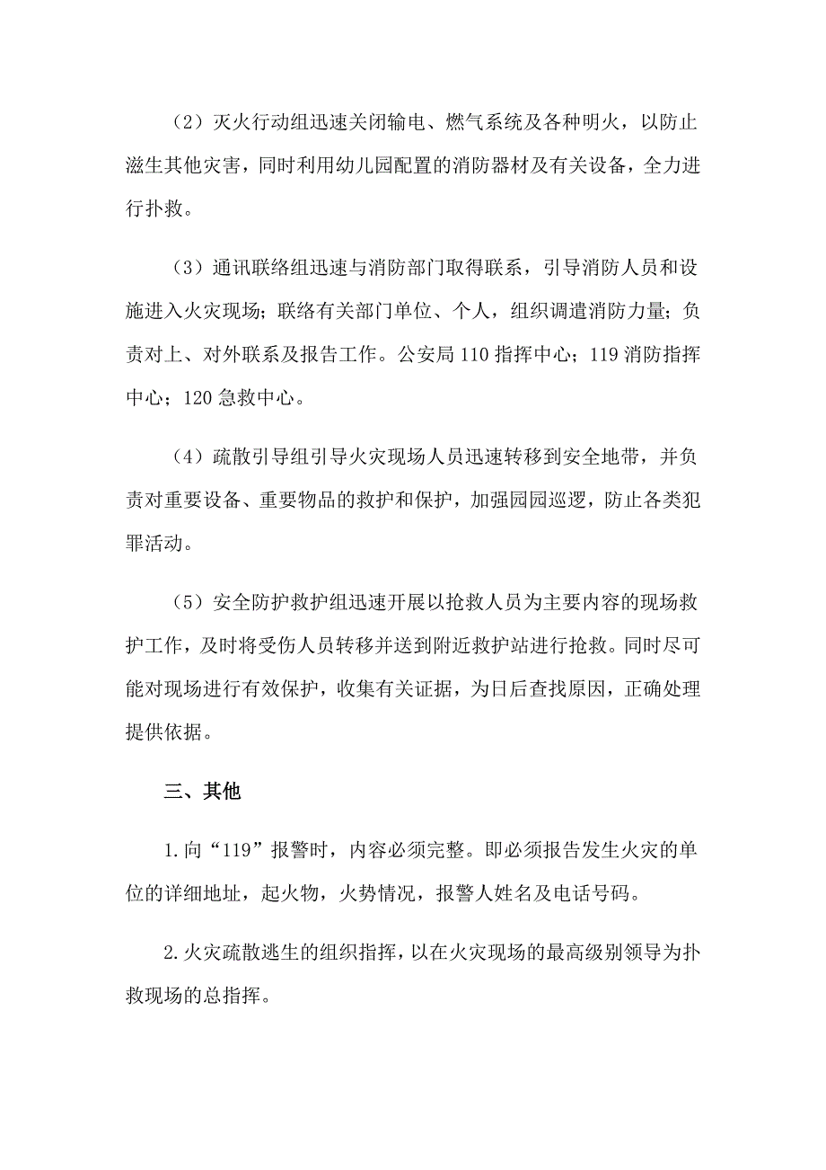 幼儿园消防逃生方案_第3页