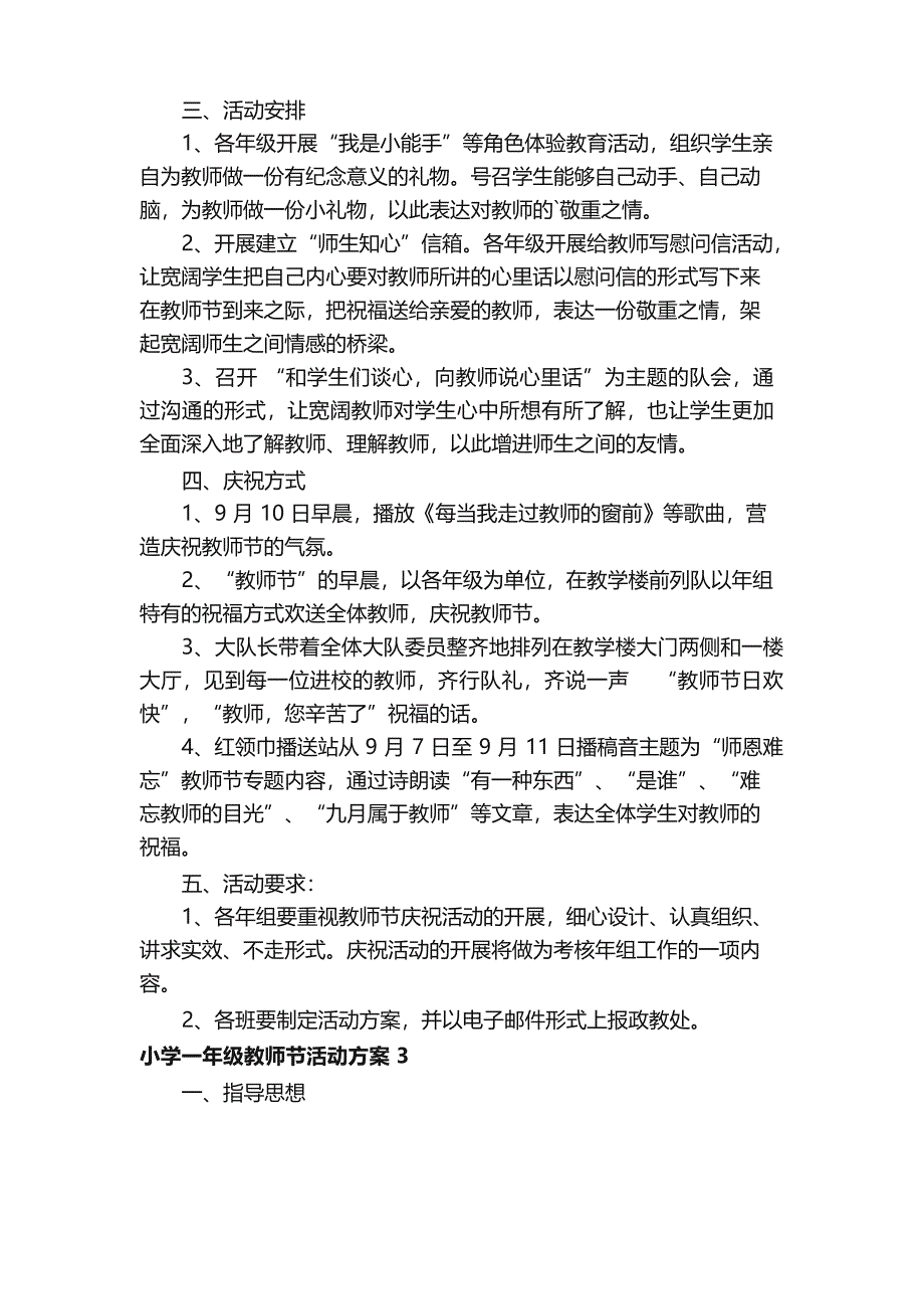 2023年小学一年级教师节活动方案（6篇）_第3页